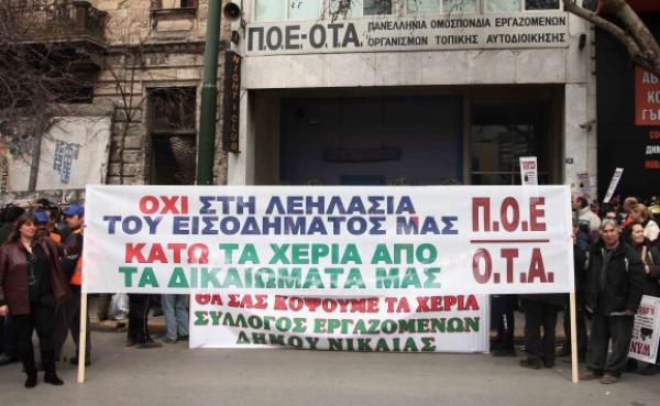 Πανελλαδική απεργία των εργαζομένων στην Τοπική Αυτοδιοίκηση