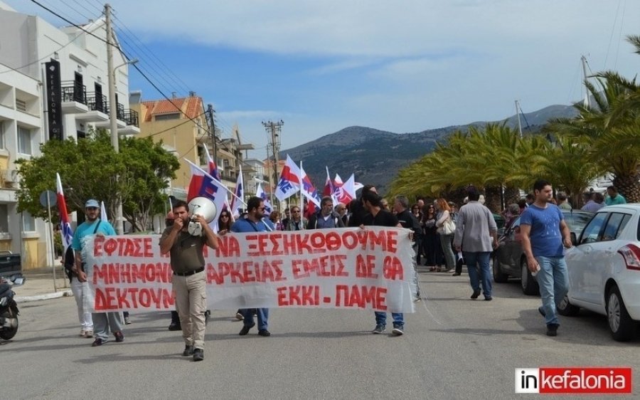 ΕΛΜΕΚΙ - Εργατικό Κέντρο: Συγκέντρωση την Πέμπτη 15/9 σε Αργοστόλι και Ληξούρι