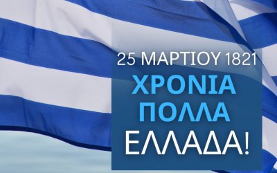 Π. Καππάτος: Το Διαχρονικό Μήνυμα της 25ης Μαρτίου