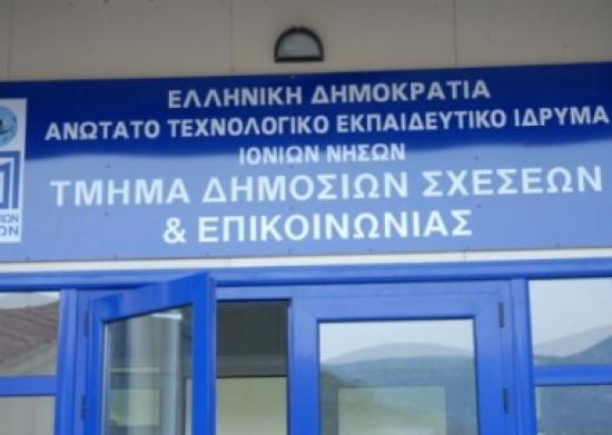 Απάντηση Διοικούσας Επιτροπής του ΤΕΙ σε Ηλία Μπεριάτο για το Τμήμα Δημοσίων Σχέσεων