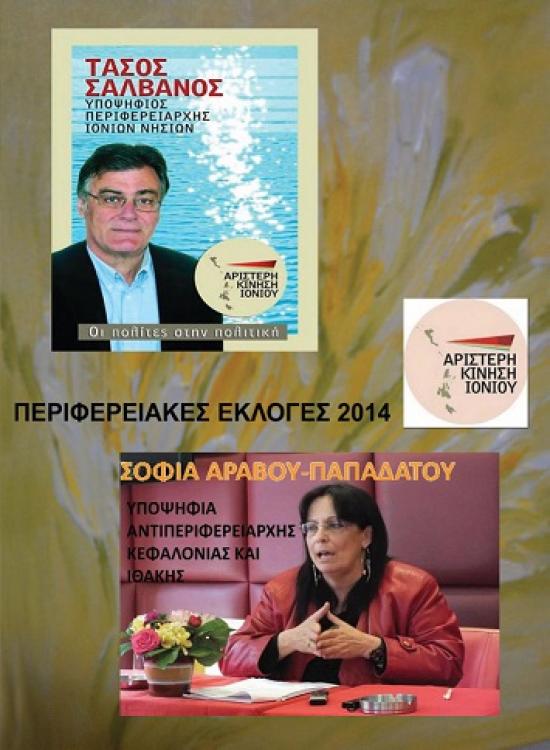 Στην Κεφαλονιά ο Τάσος Σαλβάνος 5 &amp; 6 Μαϊου