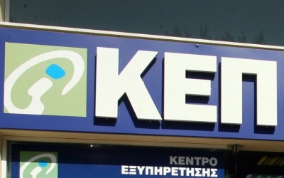 ΚΕΠ: Ποιες υπηρεσίες -πιστοποιητικά -βεβαιώσεις παρέχονται «online»