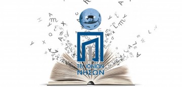 Αναβολή προγραμματισμένης εκδήλωσης απο το ΤΕΙ Ιονίων Νήσων