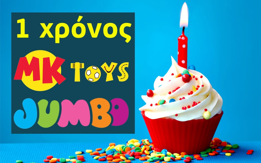 Τα MK TOYS - JUMBO γιορτάζουν έναν χρόνο λειτουργίας και προσφέρουν ένα ποδήλατο!