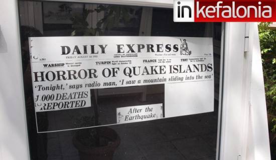 Ίδρυμα Φωκά – Κοσμετάτου: Καθηλώνει η έκθεση για τον σεισμό του 1953 