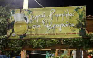 Ερχεται η 43η &#039;&#039;Γιορτή της Ρομπόλας&#039;&#039; στα Φραγκάτα - Η Γιορτή που έγινε θεσμός!