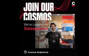 Νέο Κατάστημα Cosmos Sport Κεφαλονιάς - Αναζητούμε δυνατή ομάδα!