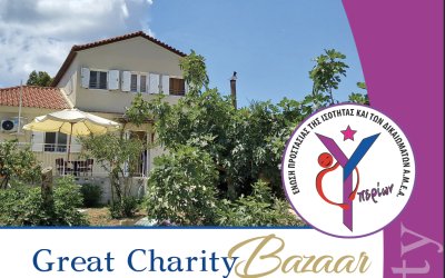 Μεγάλο Φιλανθρωπικό Παζάρι για τον «ΥΠΕΡΙΩΝΑ»