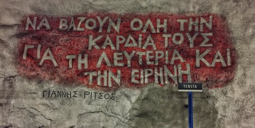 Ο Γιάννης Ρίτσος «κοσμεί» το ασύλληπτο μετρό της Στοκχόλμης [Εικόνες]