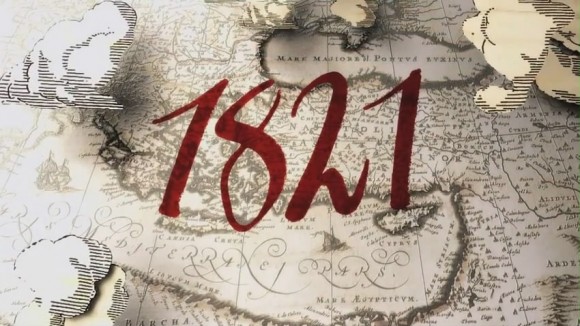 Εκδήλωση με θέμα «Η συμβολή των Επτανησίων και ειδικότερα των Κεφαλονιτών στον αγώνα του 1821» στον "Κέφαλο"