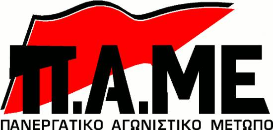 Το ΠΑΜΕ για την απεργία στις 18 Οκτώβρη