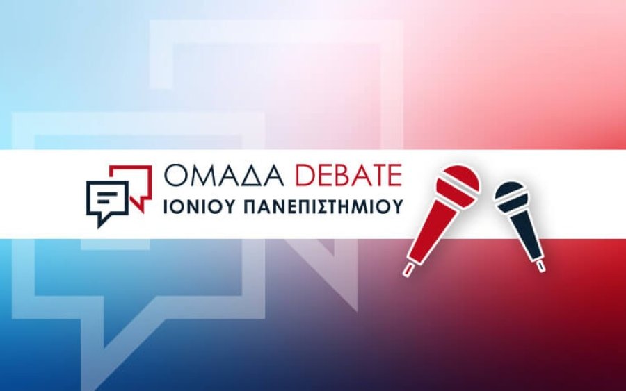 Ίδρυση ομάδας debate Ιονίου Πανεπιστημίου - Πρόσκληση εκδήλωσης ενδιαφέροντος