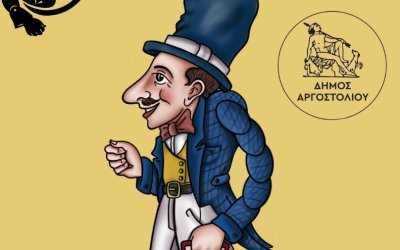 Παράσταση Καραγκιόζη στο Αλσύλλιο της Καλλιθέας στην Λακήθρα