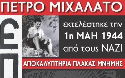 Σήμερα η εκδήλωση στη Σάμη, για τον Πέτρο Μιχαλάτο