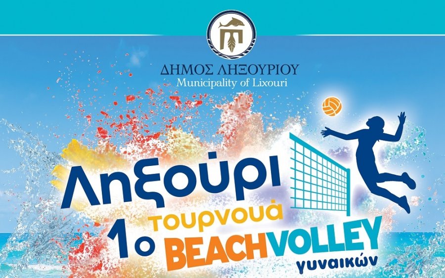 Η καρδιά του Beach Volley χτυπάει στο Ληξούρι στην παραλία Λέπεδα!
