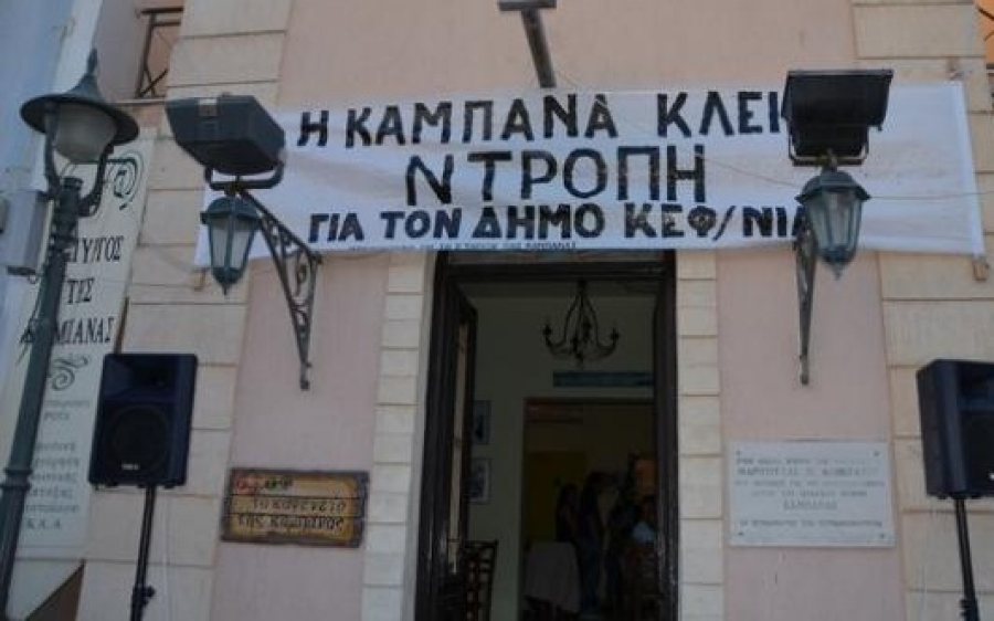 ΣΥΡΙΖΑ Κραναίας: «Άλλα λόγια ν’ αγαπιόμαστε για το Kαφενείο της Καμπάνας απ’ την παράταξη του κ. Παρίση»