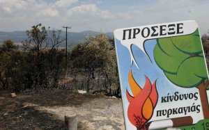 Ανακοίνωση Τμήματος Πολιτικής Προστασίας Δήμου Σάμης για πολύ υψηλό κίνδυνο πυρκαγιάς
