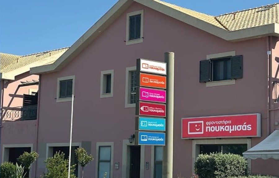 Το Φροντιστήριο ΠΟΥΚΑΜΙΣΑΣ στο Αργοστόλι αναζητά καθηγητές όλων των ειδικοτήτων
