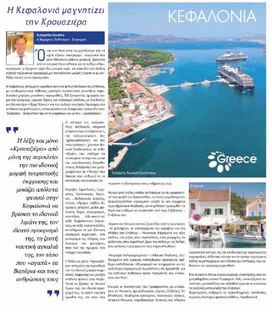 Αρθρο του Ευάγγελου Κεκάτου στην εφημερίδα "Maritime"για την Κρουαζιέρα