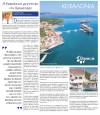 Αρθρο του Ευάγγελου Κεκάτου στην εφημερίδα "Maritime"για την Κρουαζιέρα