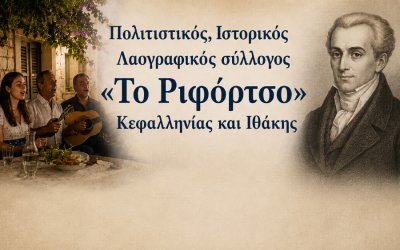 Το πρόγραμμα των πολιτιστικών εκδηλώσεων του Ιουλίου από το «Ριφόρτσο»