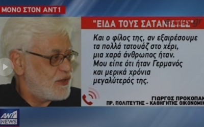 Είδα τους σατανιστές - Μαρτυρία "κλειδί" από τον καθηγητή Προκοπάκη για το ζευγάρι στην Κεφαλονιά (VIDEO)