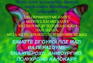 Ένα βιβλίο την εβδομάδα: ο τρυφεράκανθος» - Εκδήλωση απο την Κοργιαλένειο Βιβλιοθήκη την Παρασκευή 21.6
