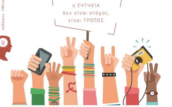 Αργοστόλι: Σήμερα η παρουσίαση του βιβλίου "Οδηγός επιβίωσης για μαμάδες με κόρες στην εφηβεία"