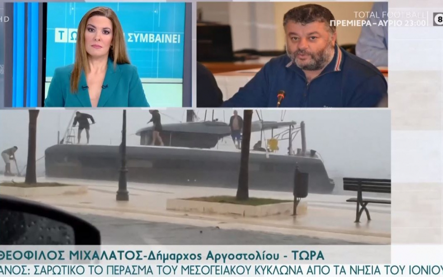 Θεόφιλος Μιχαλάτος στο OPEN: Σαρωτικό το πέρασμα του μεσογειακού κυκλώνα από την Κεφαλονιά (video)