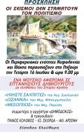 "Οι σεισμοί δεν σταματούν τον πολιτισμό" - Μουσικό αφιέρωμα στο Ληξούρι σε Επτανήσιους δημιουργούς