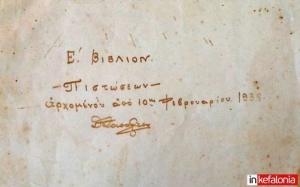 Το τεφτέρι του Διονυσάκη - Εικόνα από την Κεφαλονιά μιας άλλης εποχής...