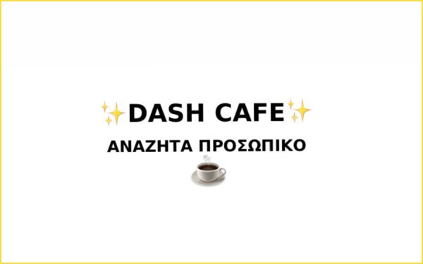 Παραλιακή καφετέρια στο Αργοστόλι αναζητά προσωπικό