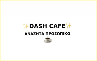 Παραλιακή καφετέρια στο Αργοστόλι αναζητά προσωπικό