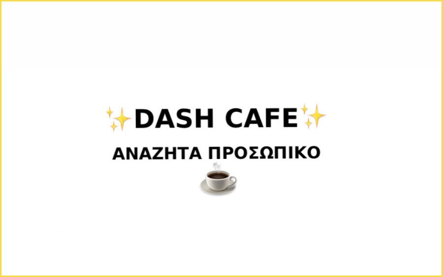 Παραλιακή καφετέρια στο Αργοστόλι αναζητά προσωπικό