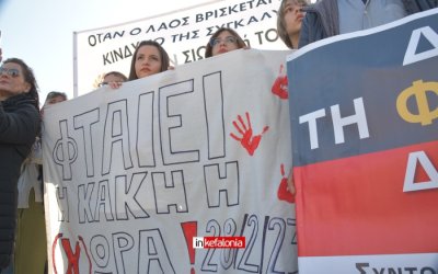 Σήμερα: Η Κεφαλονιά και πάλι στους δρόμους για τα Τέμπη