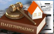 Θα παραταθεί (;) για άλλους 6 μήνες η προστασία πρώτης κατοικίας από πλειστηριασμούς