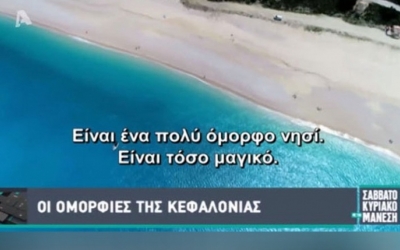 «Σαββατοκύριακο με τον Μάνεση» σε Σάμη, Μύρτο, Άσσο και Φισκάρδο (Video)