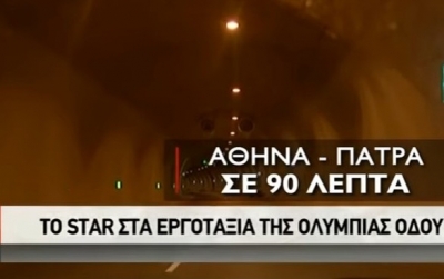 Αθήνα - Πάτρα σε 90 λεπτά!