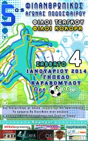 Φιλανθρωπικός Αγώνας Φίλοι Κόκορα - Φίλοι Τσάγκου στον Καραβόμυλο