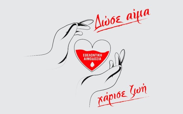 Διήμερο εθελοντικής αιμοδοσίας στην Ιθάκη