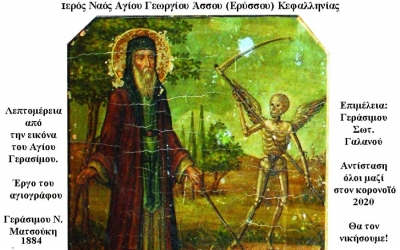 Ομόκεντροι κύκλοι αληθείας- η περίπτωση της αντιμετώπισης της πανώλης στην Έρυσσο ( και σ’ όλη την Κεφαλονιά) στα 1760 και 1816