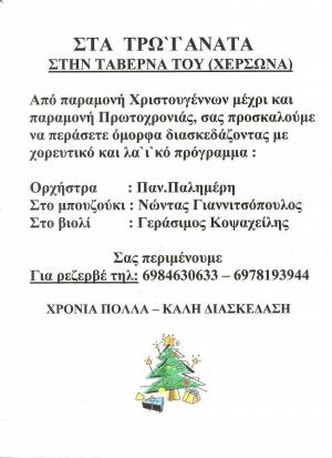 Γιορτές με την ορχήστρα του Παναγή Παλημέρη