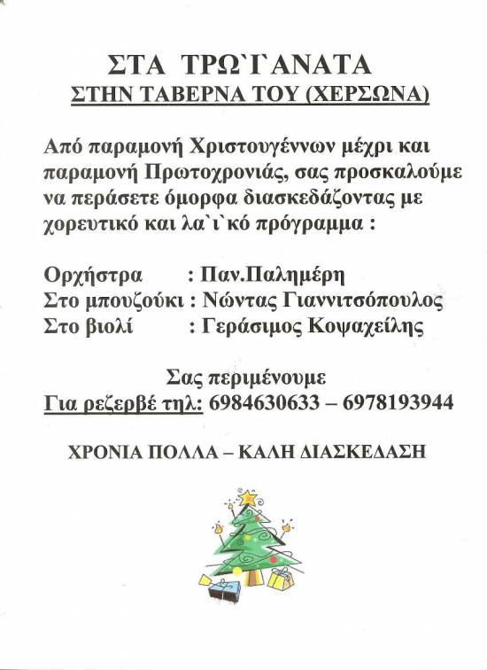 Γιορτές με την ορχήστρα του Παναγή Παλημέρη