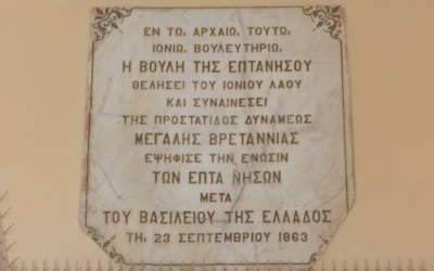 Οι Κεφαλονίτες της Πάτρας τιμούν την Ένωση των Επτανήσων με την Ελλάδα
