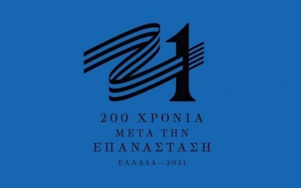 Σύλλογος των Εν Πάτραις Κεφαλλήνων: Επετειακή εκδήλωση για τα 200 χρόνια της Ελληνικής Επανάστασης με συμμετοχή Π. Πετράτου και Χορωδίας & Μαντολινάτας Αργοστολίου