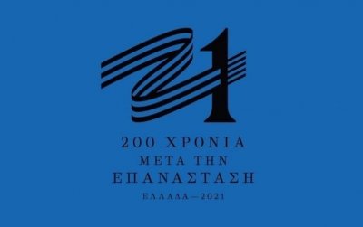 Σύλλογος των Εν Πάτραις Κεφαλλήνων: Επετειακή εκδήλωση για τα 200 χρόνια της Ελληνικής Επανάστασης με συμμετοχή Π. Πετράτου και Χορωδίας &amp; Μαντολινάτας Αργοστολίου