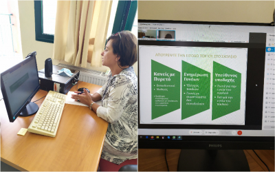 Διοργάνωση ενημερωτικών τηλεδιασκέψεων στην Δ. Π. Ε Κεφ/νιας