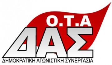 Ανακοίνωση της ΔΑΣ ΟΤΑ για τους 5μηνίτες - Παράσταση διαμαρτυρίας την Τετάρτη