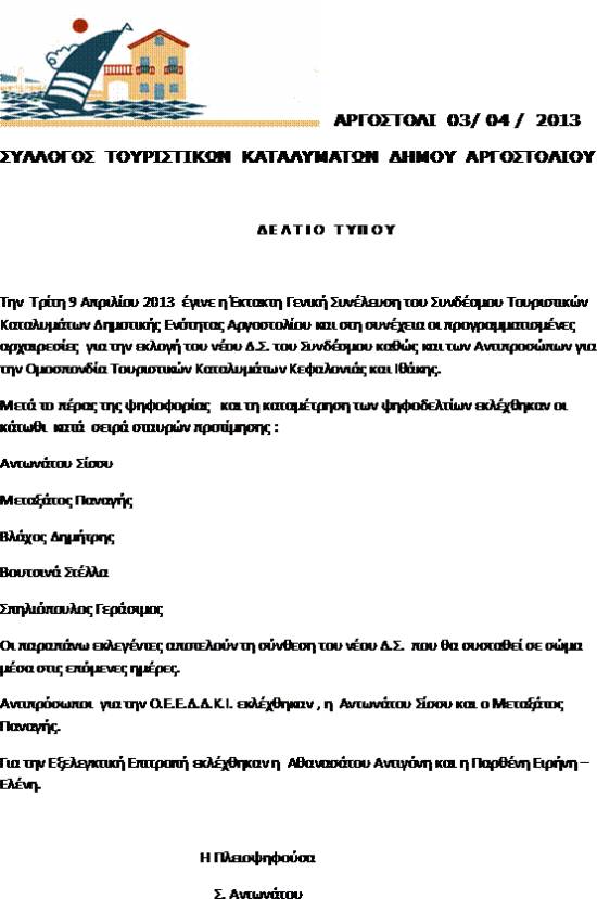 Το νέο Δ.Σ. του Συλλόγου Τουριστικών Καταλυμάτων Δήμου Αργοστολίου