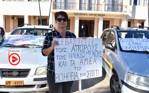 Βούλα Σολωμού "Βοήθεια στο Σπίτι": "Μετά από 15 και 20 χρόνια προϋπηρεσίας, δεν είναι ηθικό και δίκαιο να θέλουμε να έχουμε μία μόνιμη θέση στο πρόγραμμα;"